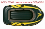 Надувная лодка Intex 68345 SeaHawk 100
